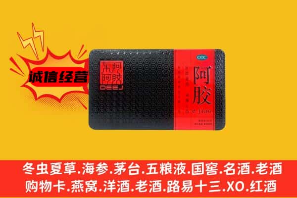 抚州南丰县回收阿胶