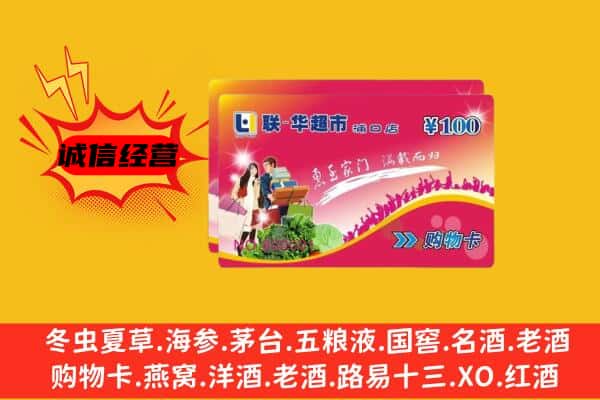 抚州南丰县回收超市卡