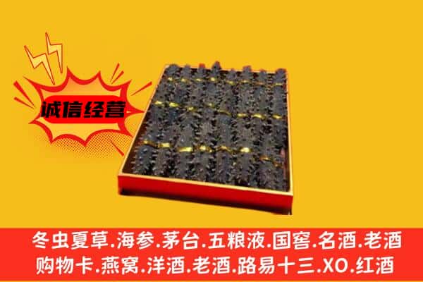 抚州南丰县回收海参