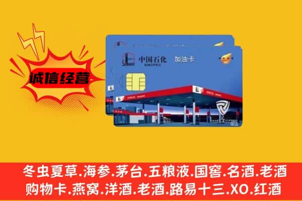 抚州南丰县回收加油卡