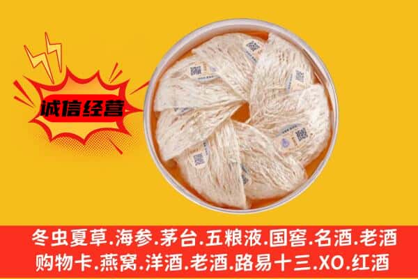 抚州南丰县回收燕窝