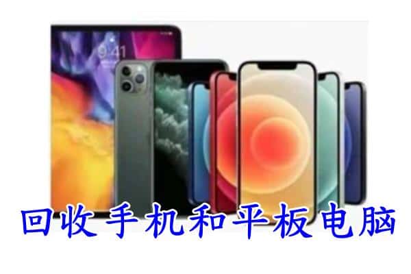 抚州南丰县回收手机